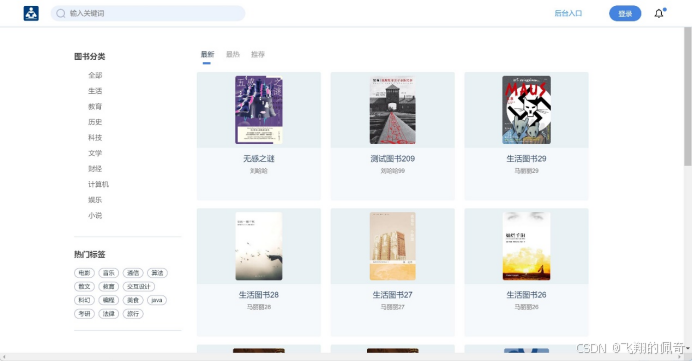 基于python+mysql实现的图书借阅推荐系统设计与实现【含源码+数据库+毕业论文+开题+任务书】