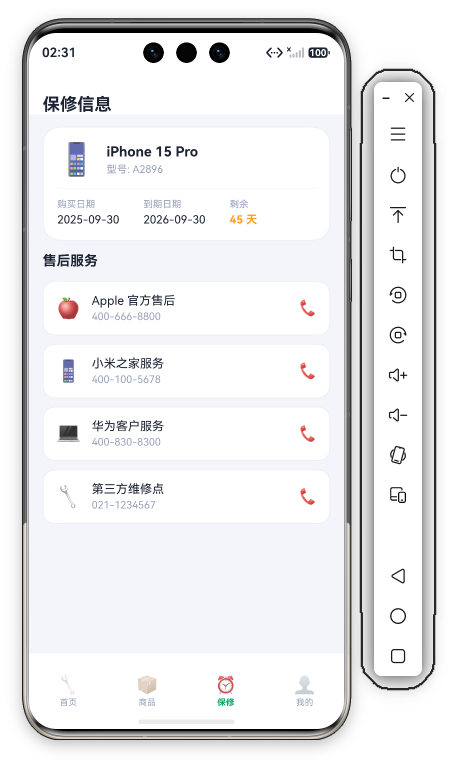 保修页整体布局