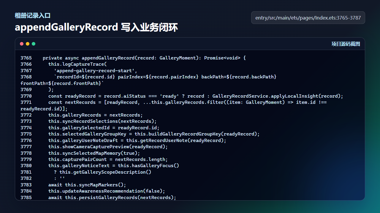 appendGalleryRecord 同步记录、选中态和持久化