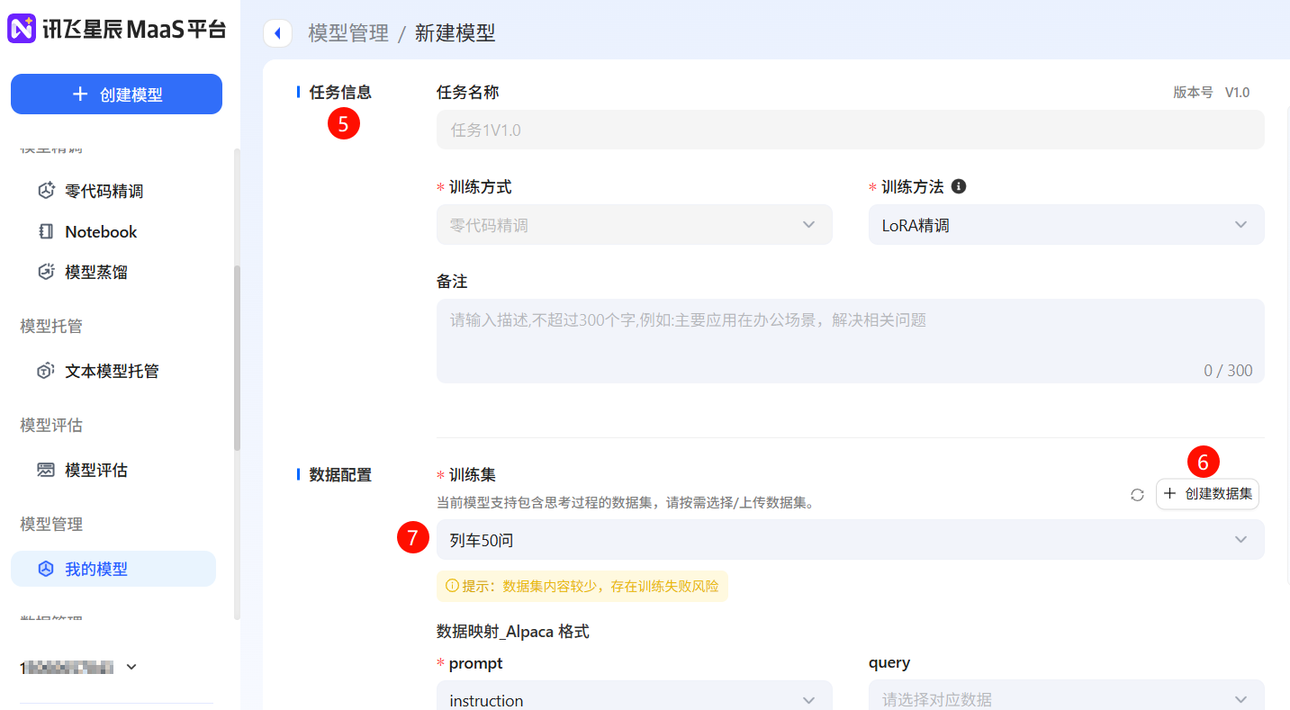 2.数据配置