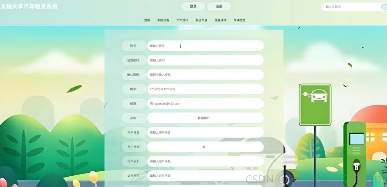 【毕设分享】友程共享汽车租赁系统---附源码95969封面图