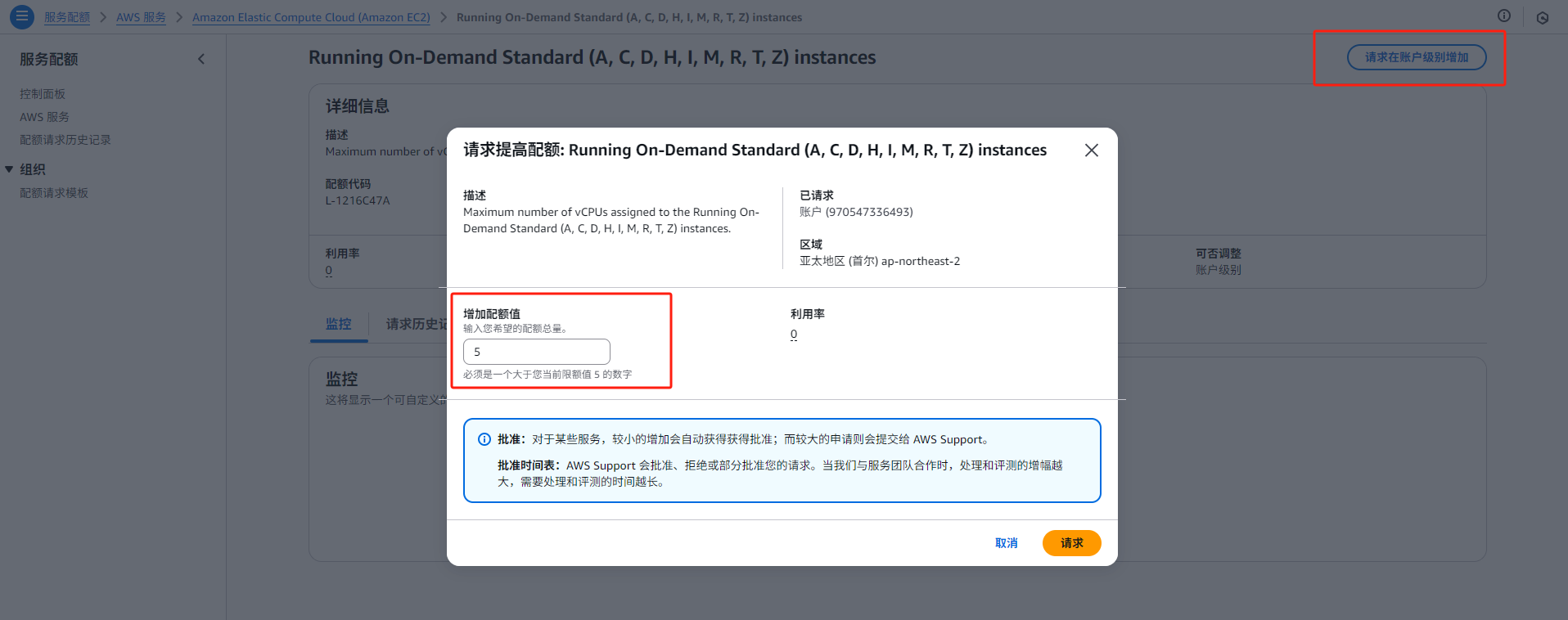 AWS常见限额处理：提升账户额度_aws q you have reached the limit.-CSDN博客