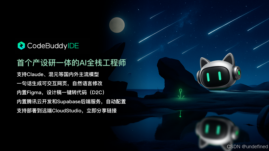 【送邀请码】对标Cursor，腾讯CodeBuddy IDE 最新保姆级教程_codebuddy邀请码