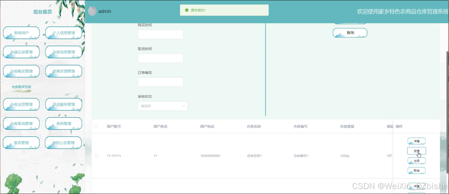 基于WEB的家乡特色农商品仓库管理系统的设计与实现-计算机毕设 附源码 26145