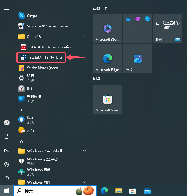 在开始菜单中，找到Stata18并打开
