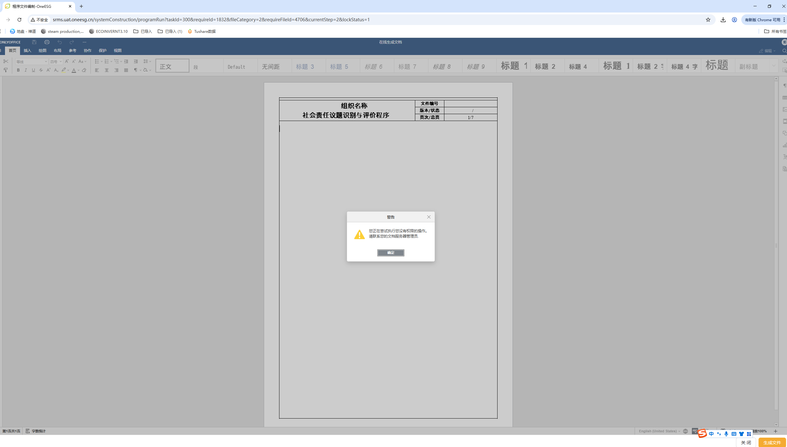 Onlyoffice出现“您正在尝试执行您无权执行的操作。请联系您的文档服务器管理员。“错误可能是同一个Key导致_onlyoffice  您正在尝试执行您没有权限的-CSDN博客