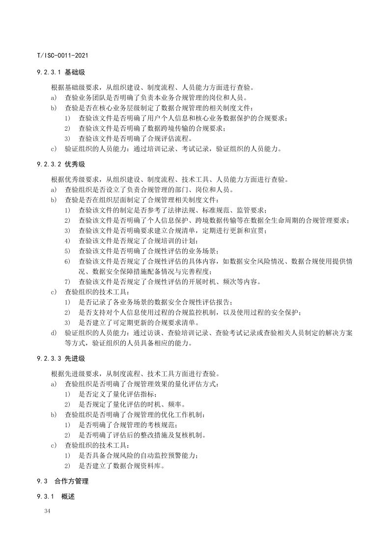 【数据安全】解读51数据安全治理能力评估方法【附全文阅读】