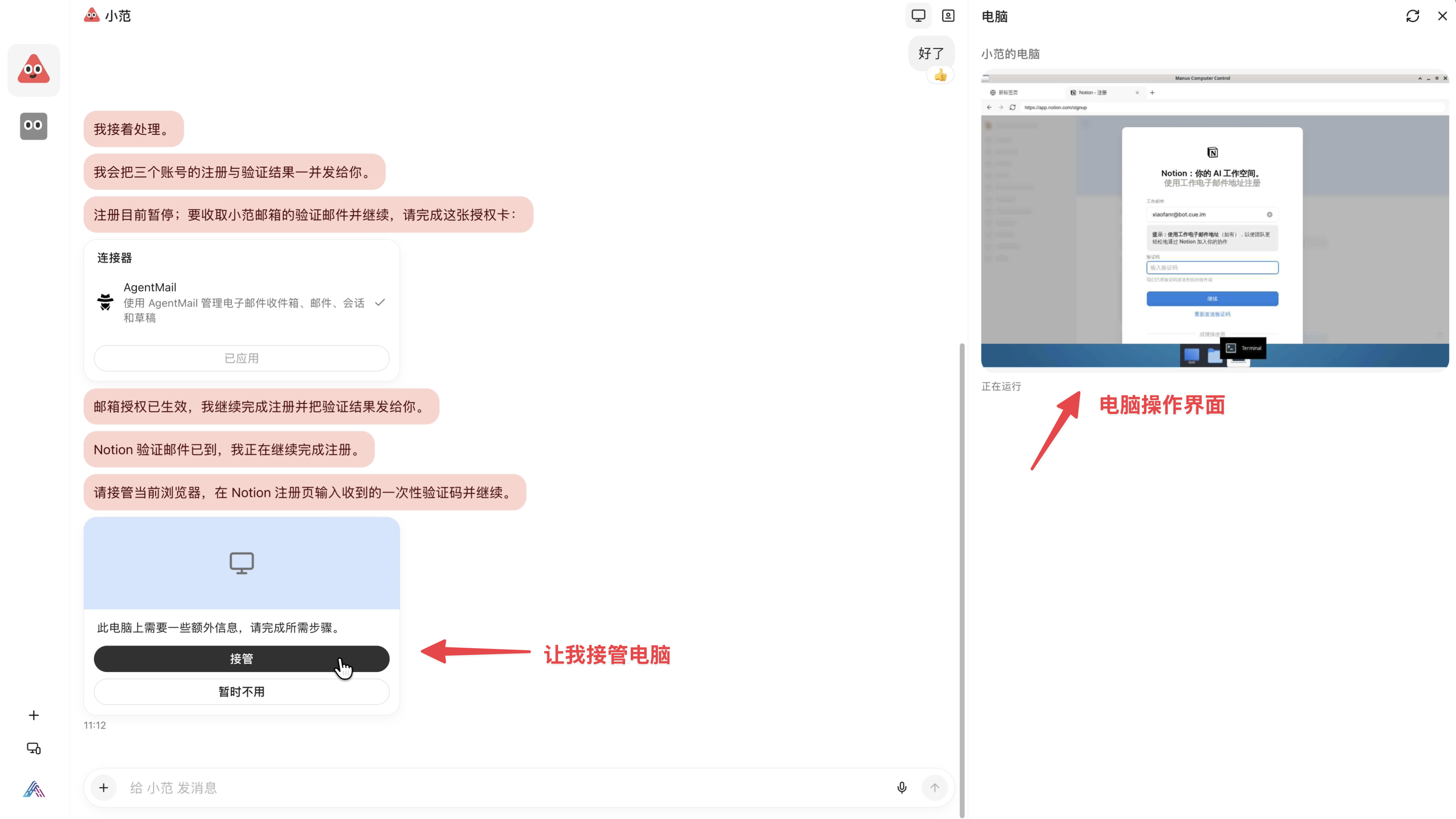 
▲ 图:Cue 请求用户接管浏览器输入验证码
可验证码是发到小范邮箱的,不是我的邮箱,我根本不知道在哪,就让它自己来。它又弹了一次窗,还是让我输。
再问一遍,它给的理由是:页面的输入框不支持它来填,需要我接管。
折腾了半天,最后是我自己在它的浏览器里,把验证码填了进去。
有意思的是,验证码其实早就到了。
我去问它:"收件箱里有什么邮件,按发件方列出来。"它"思考"了大概 1 分钟,回答说有 1 封,发件方 notify@updates.notion.com,主题 Your Notion signup code。
我对了一下侧边栏里的邮箱:11:09 到的,确实只有这 1 封,验证码在列表预览里就能看到。
