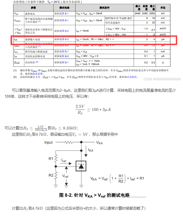 TL431的应用-CSDN博客
