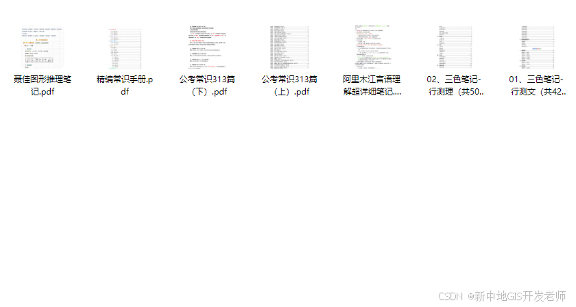 考公行测资料分享_行测刷题web-CSDN博客