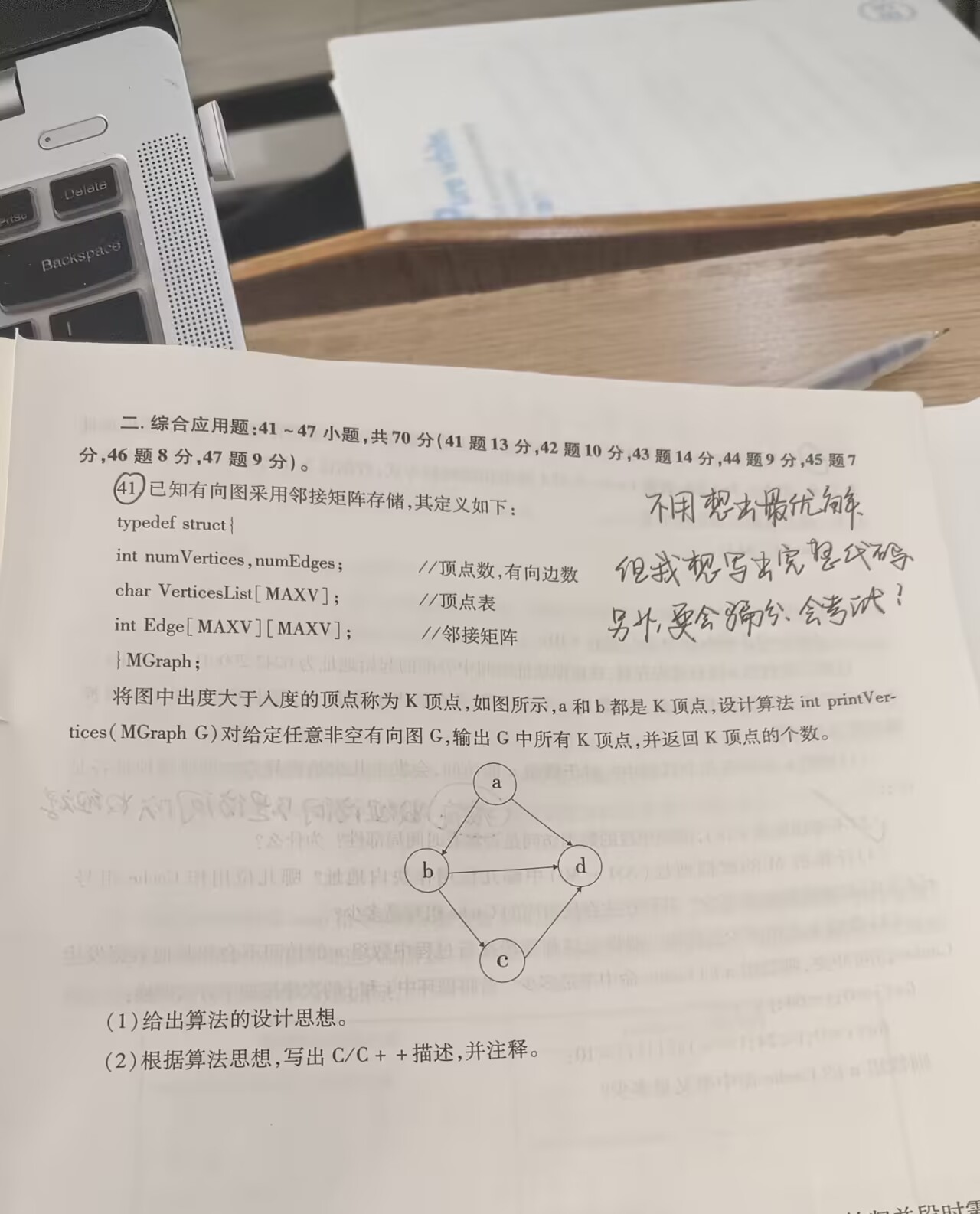 2023年计算机学科基础联考T41大题解决-CSDN博客