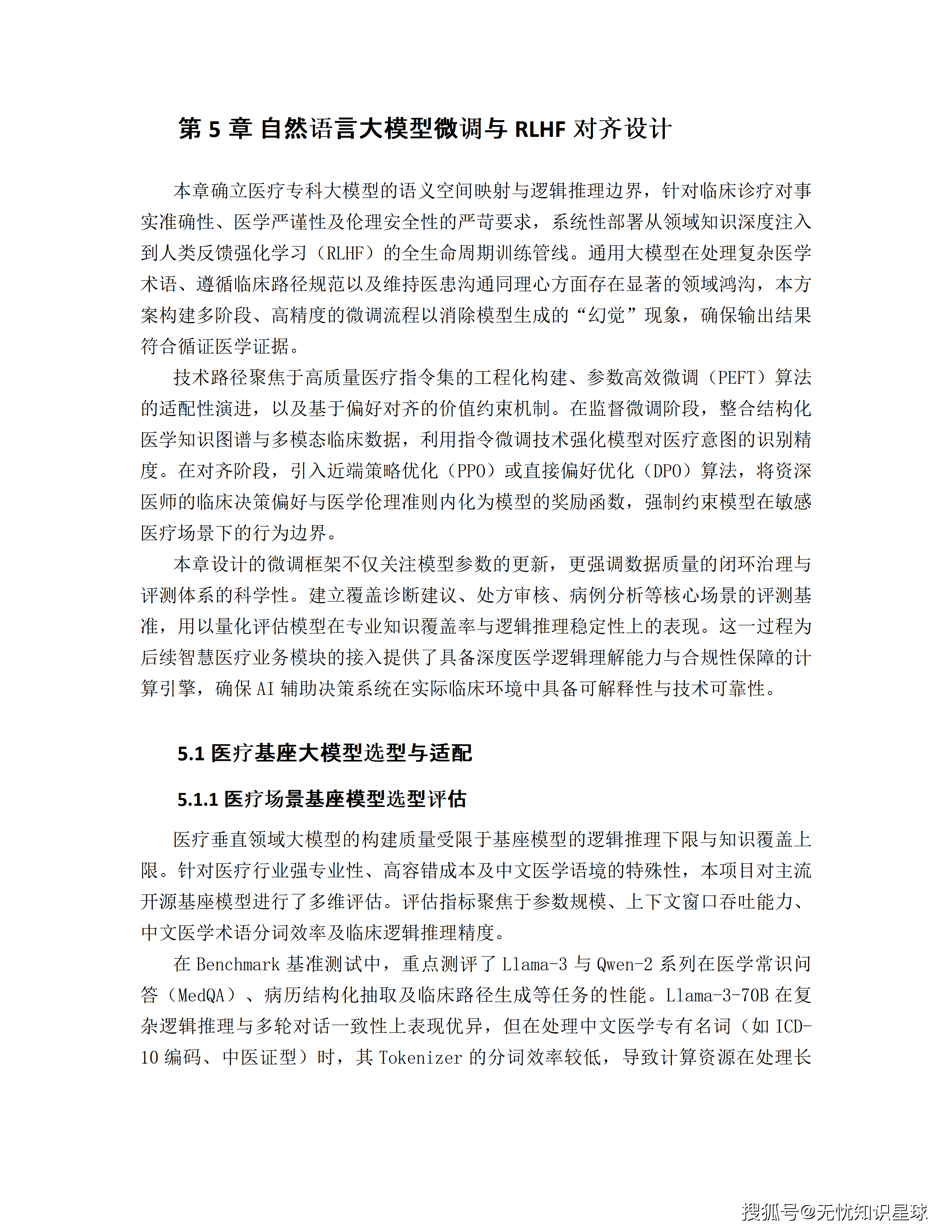 三甲医院专科电子病历(EMR)语义解析与自然语言大模型高质量数据集详细设计方案_57.png