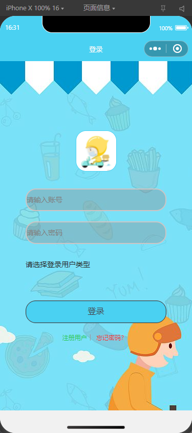 登录