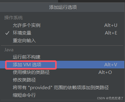 JVM 参数设置截图3