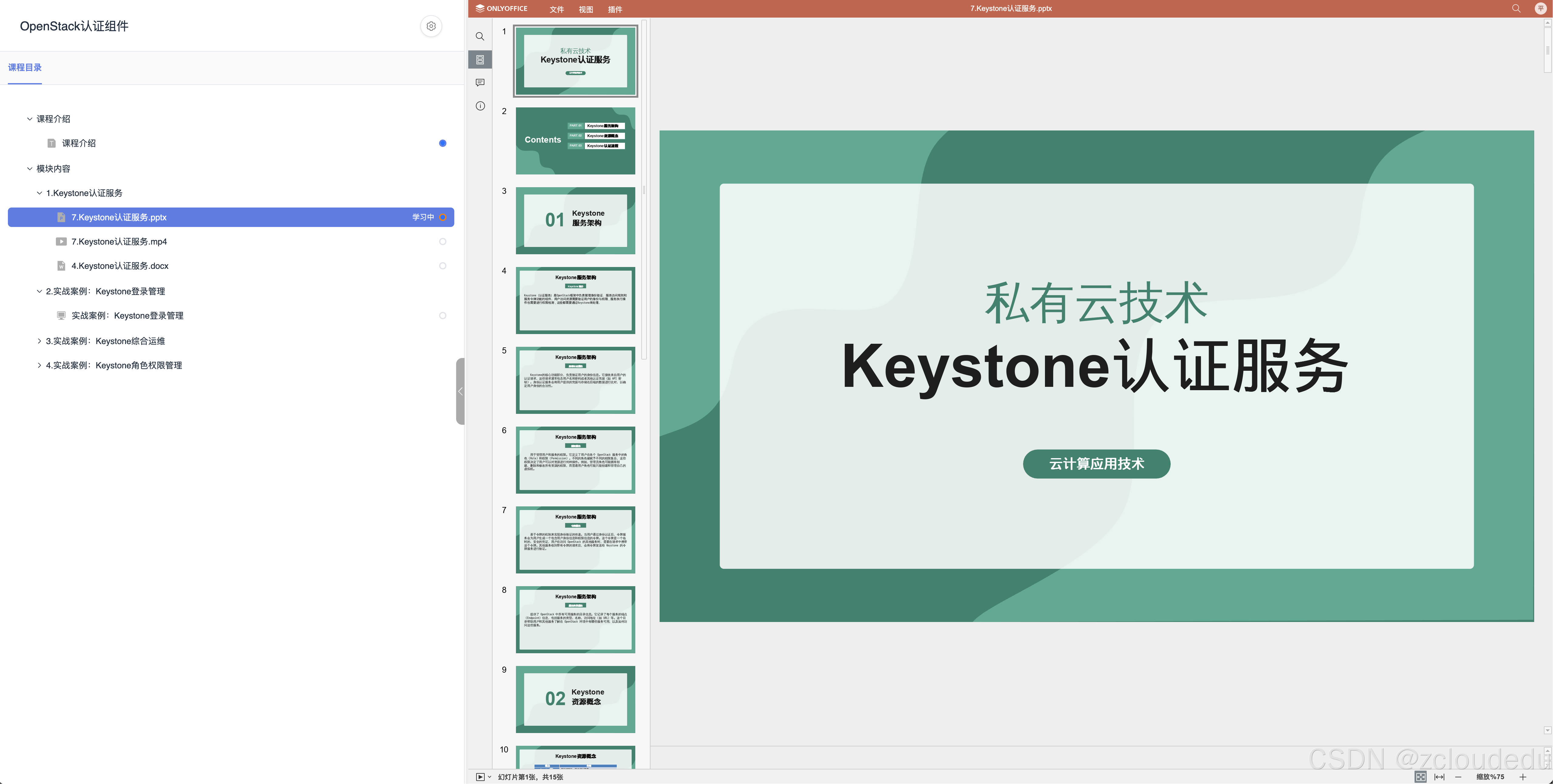 ZCloud云实验室-在线学习PDF