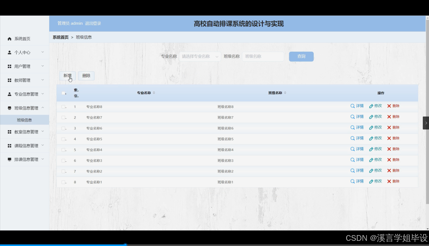 python+flask计算机毕业设计高校自动排课系统的设计与实现（程序+开题+论文）_flask 排课系统-CSDN博客