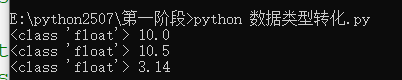 python的变量及数据类型转换