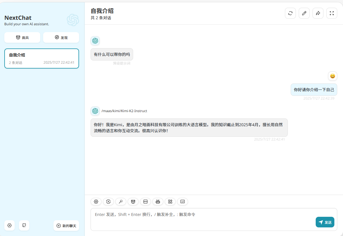 测试对话
