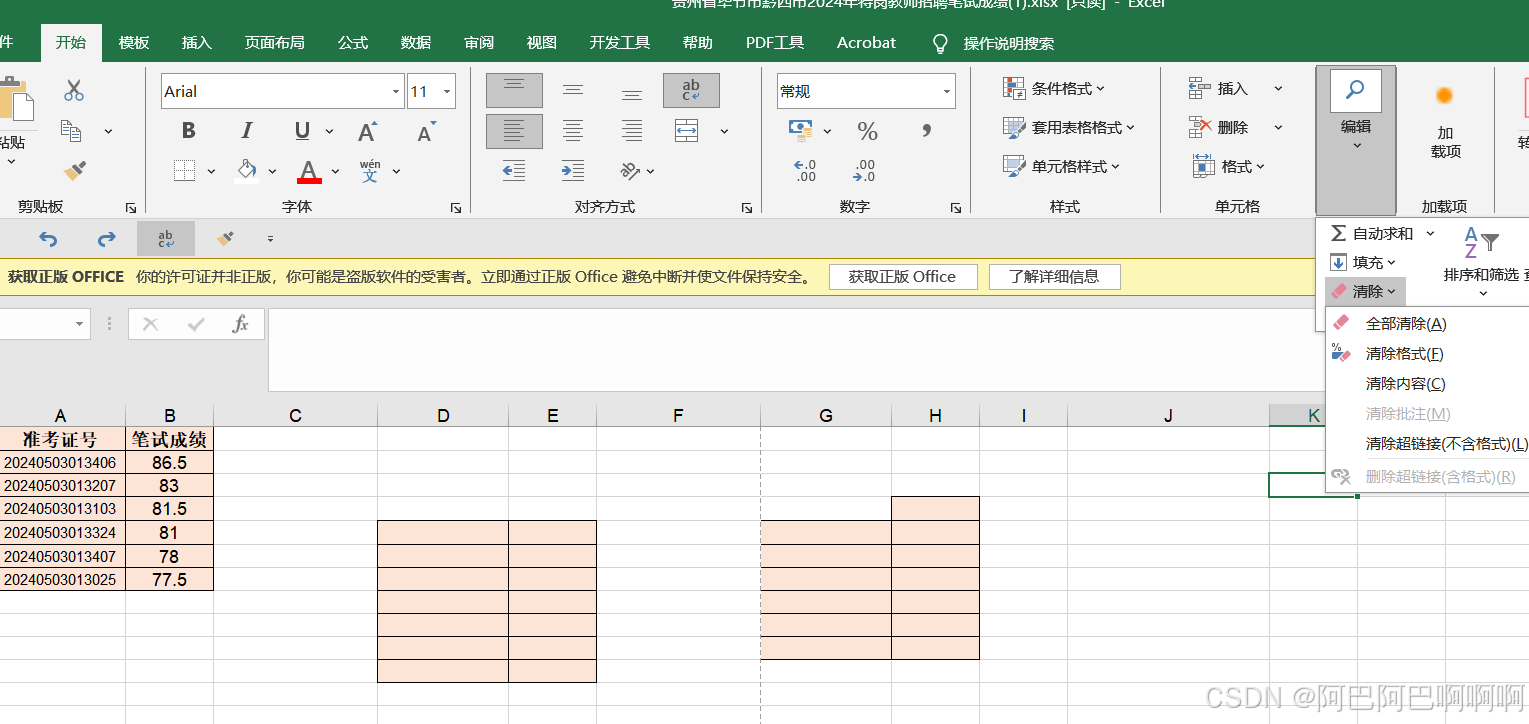 Excel相关知识插图5 Excel相关知识