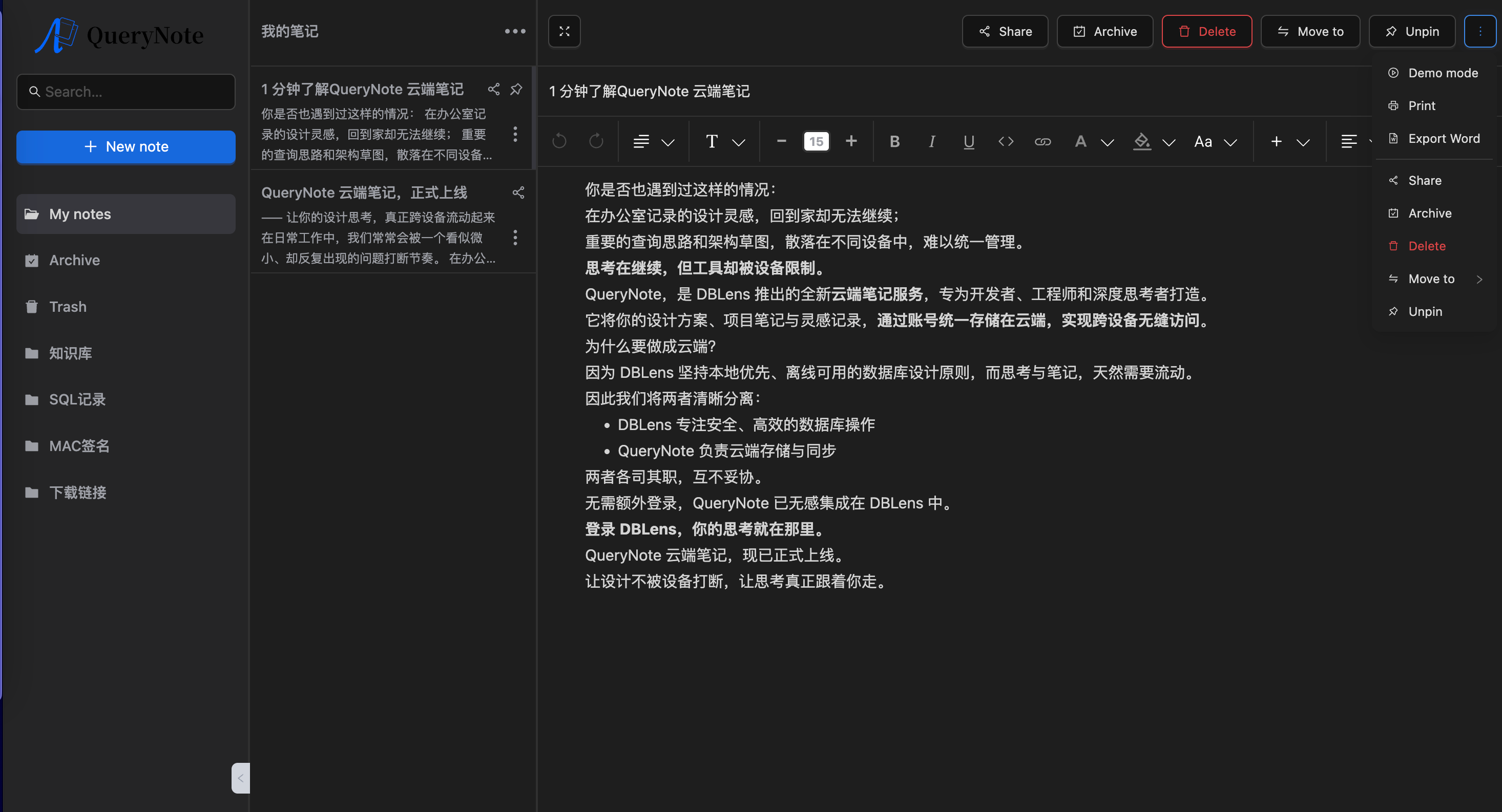 QueryNote V1.5界面展示