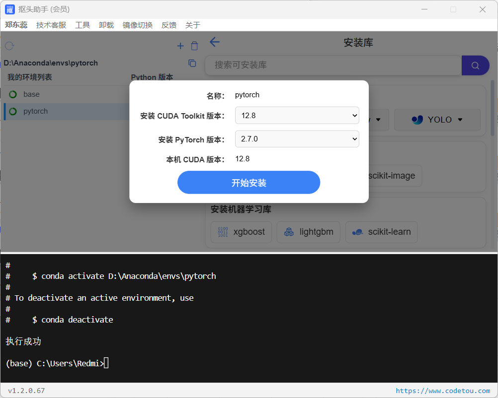 使用抠头助手安装Pytorch(包含GPU版本和CPU版本)_扣头助手-CSDN博客