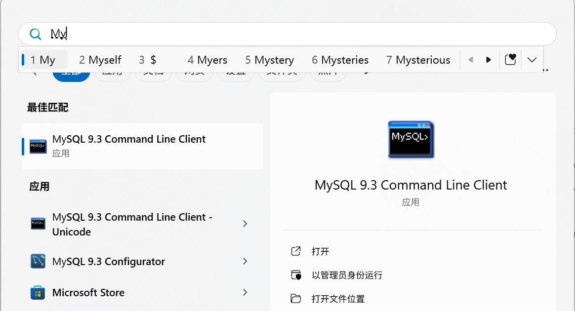 mysql9.3.0下载安装_mysql9.3.0安装教程