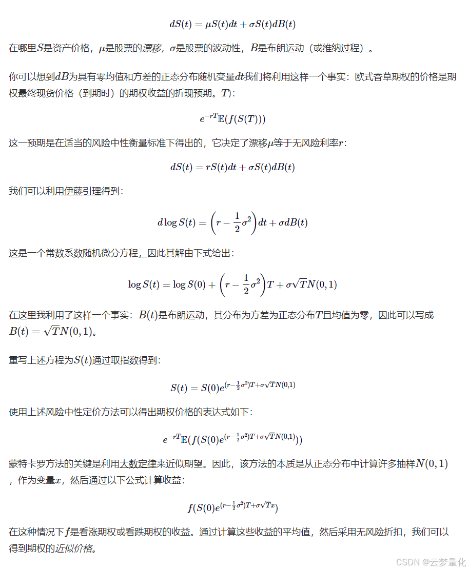 蒙特卡洛方法用C++ 进行欧式香草期权定价通过蒙特卡洛方法用C++ 进行欧式香草期权定价-CSDN博客