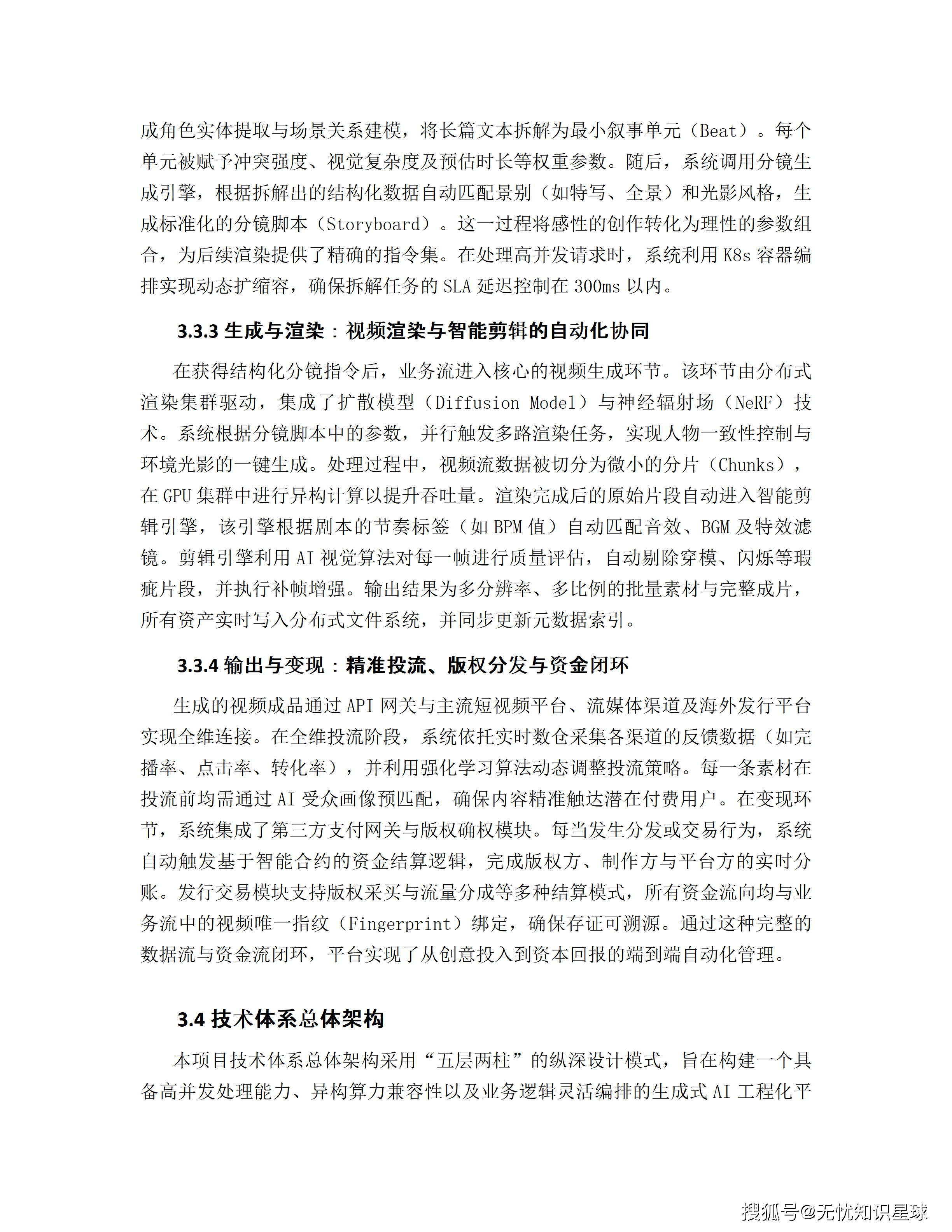 某市十五五AI漫剧动漫产业园规划布局与全产业链生态建设项目建设方案_34.png
