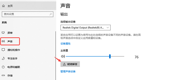 运行系统自带的疑难解答
