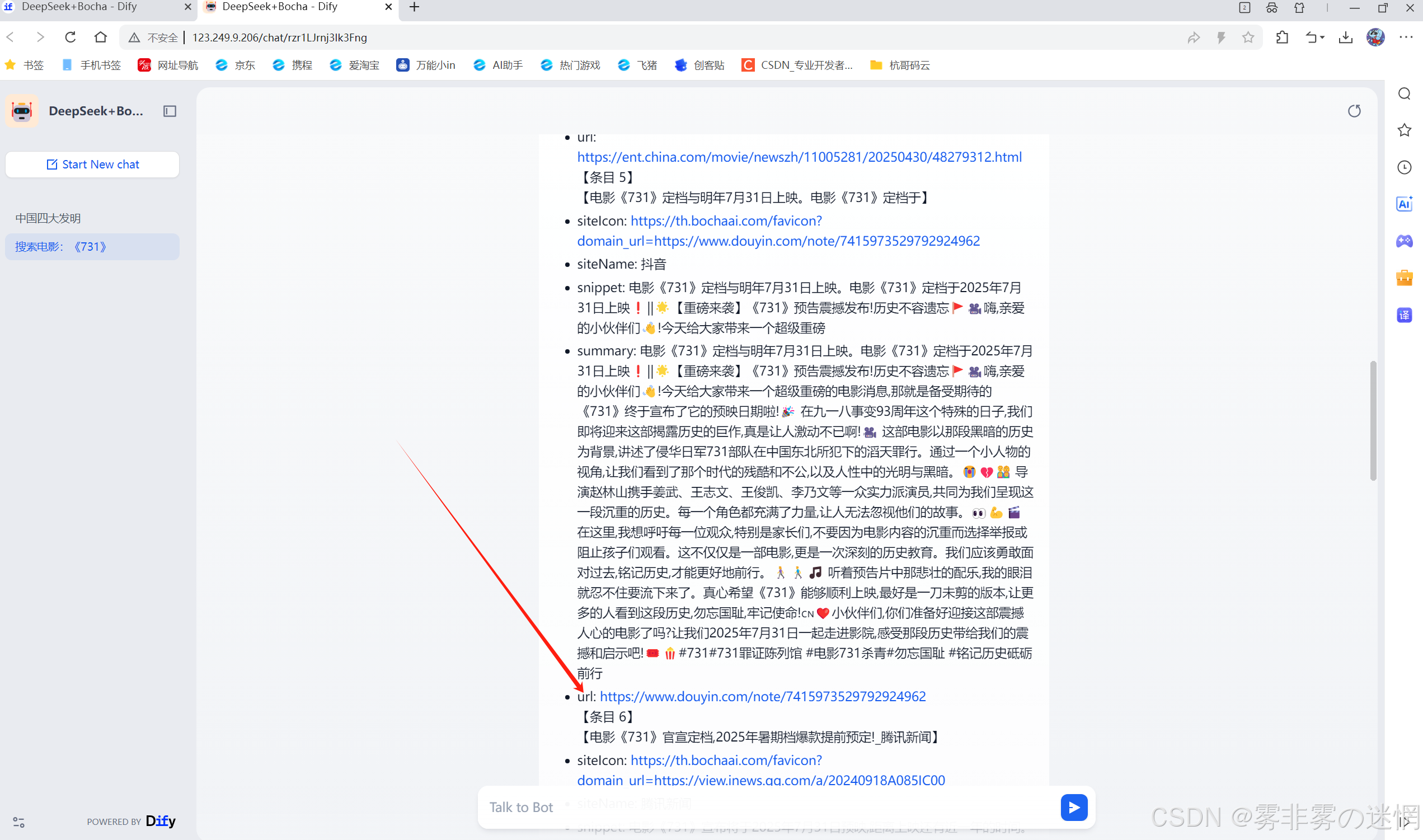 华为云Flexus+DeepSeek征文｜云原生时代的AI智能：华为云Dify平台的技术洞察与应用价值：LLM+Bocha如何打造出三体浏览器