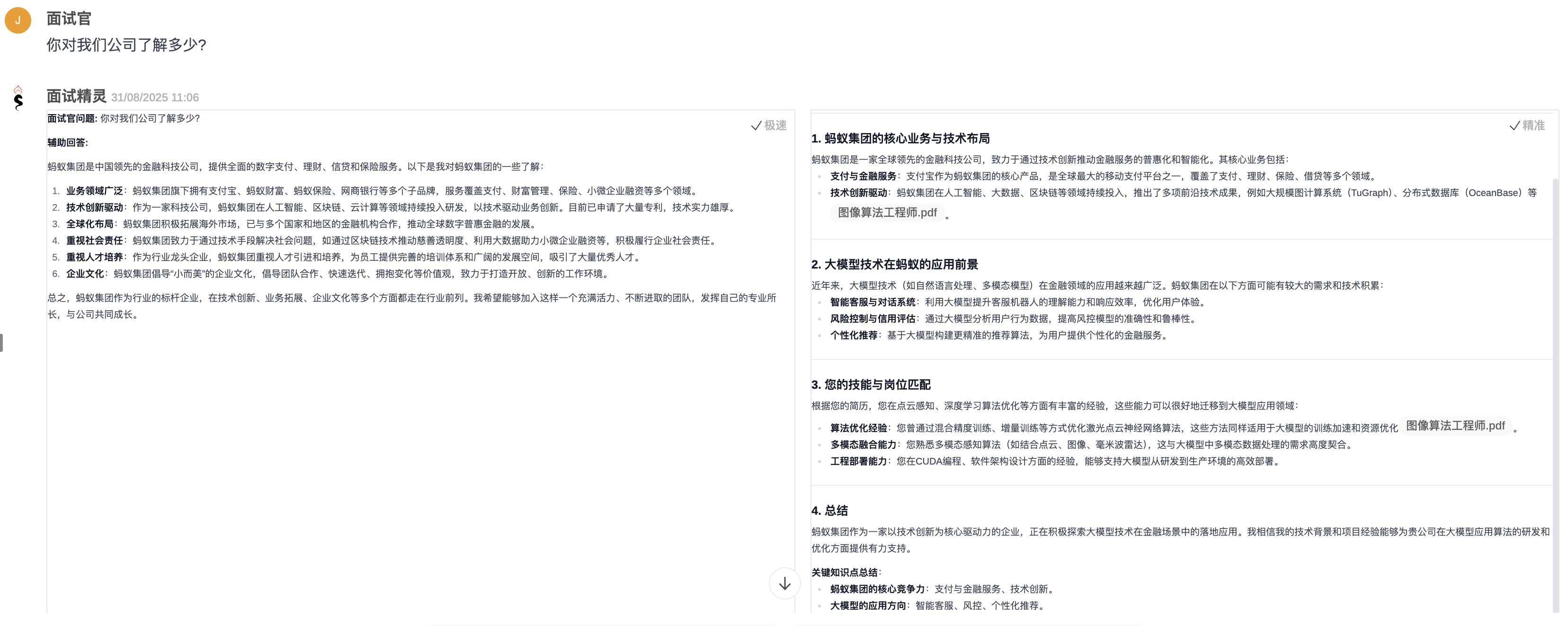 面试精灵岗位问题回复