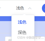 浅色