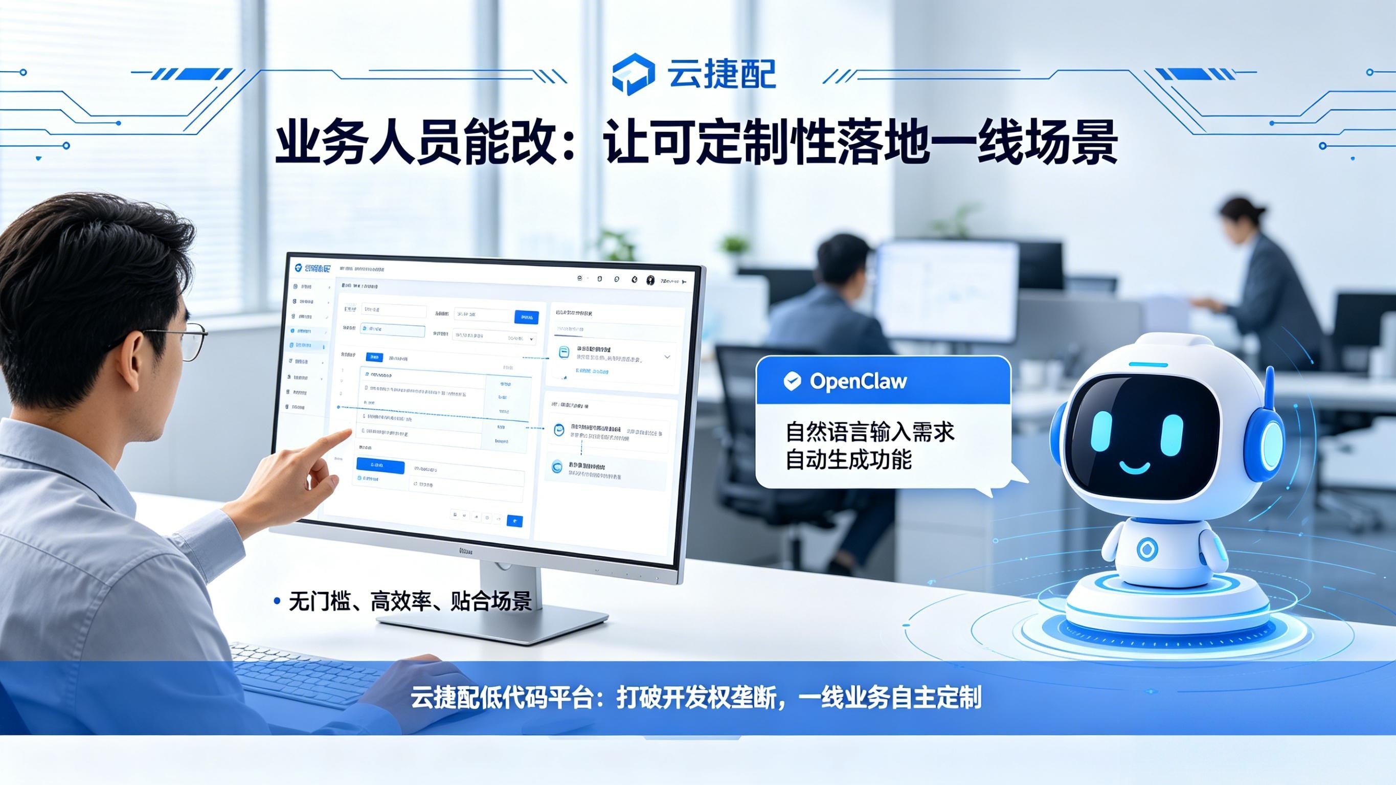 业务人员“能改”:让可定制性落地到一线场景