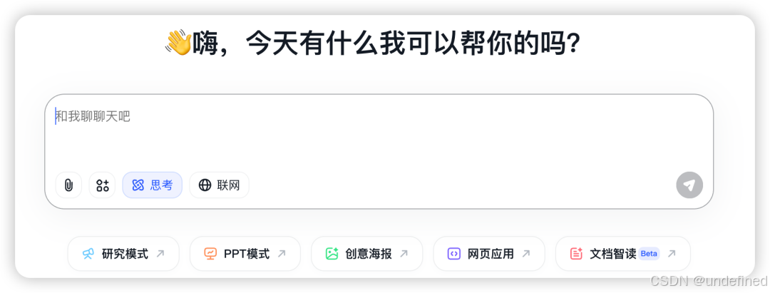 ChatGLM界面