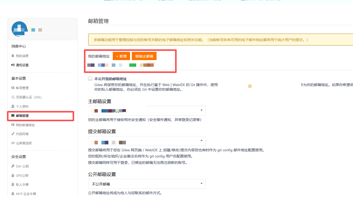邮箱设置