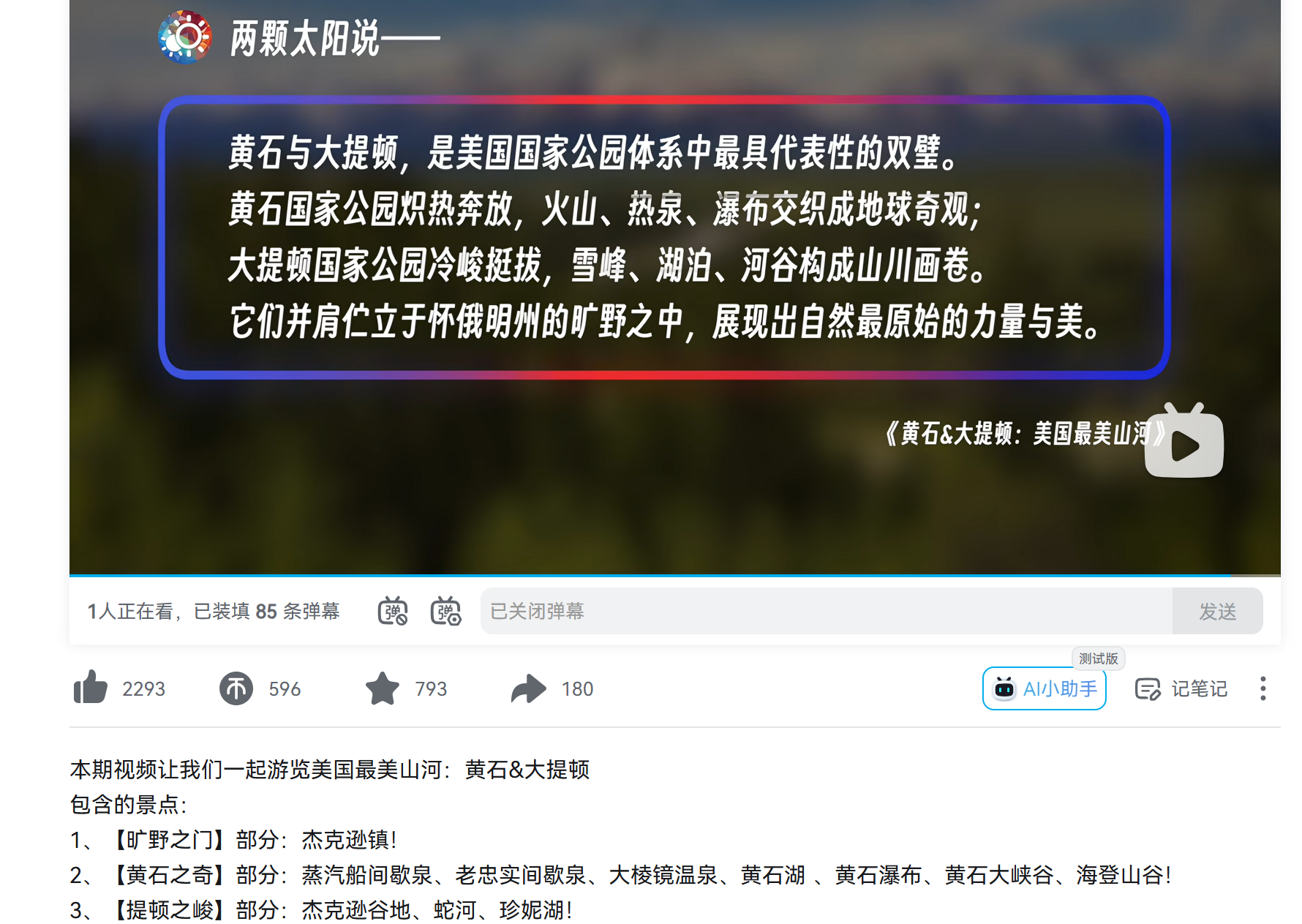 环球游：黄石与大提顿-CSDN博客