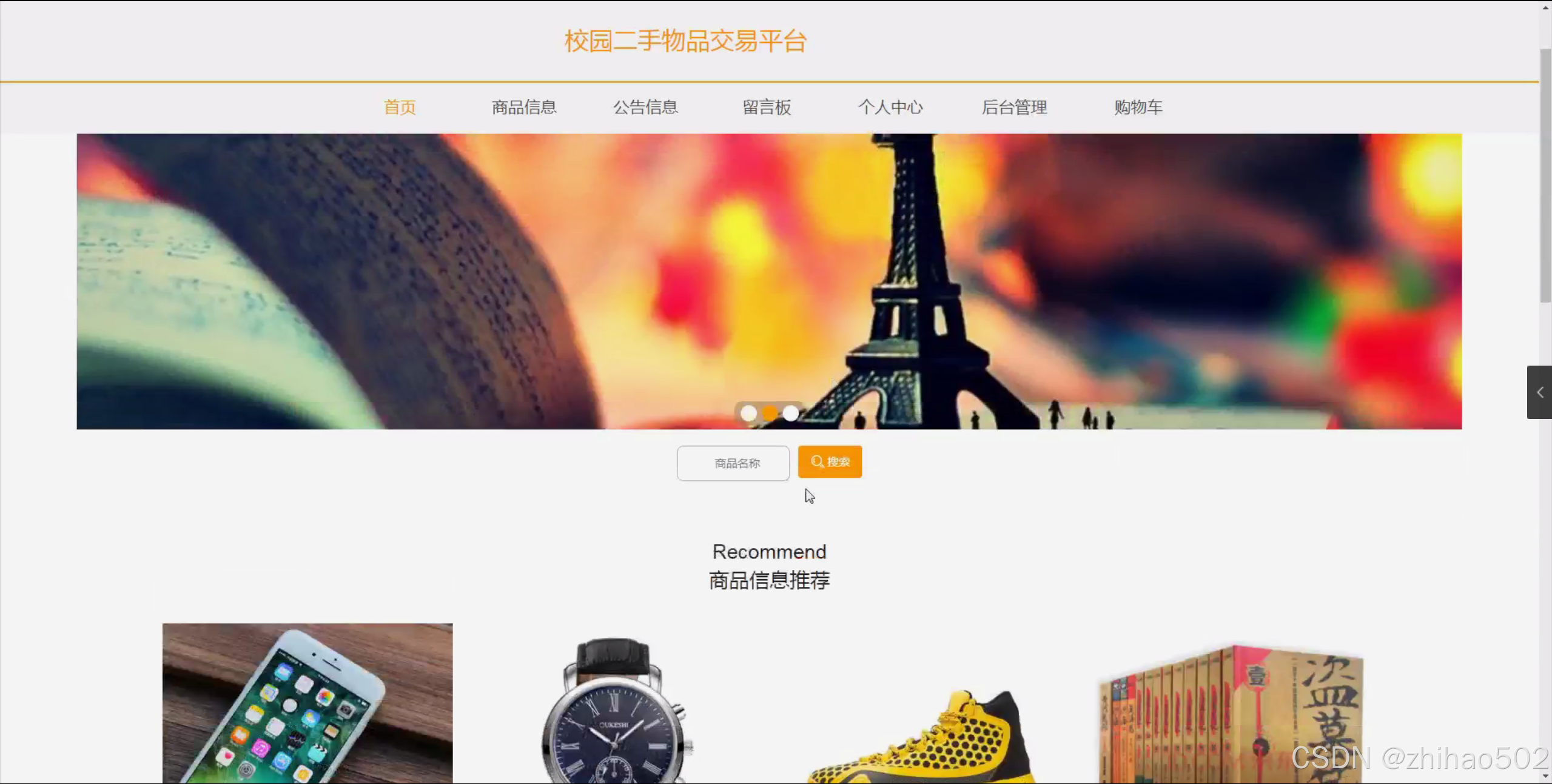 flask毕设校园二手物品交易平台（程序+论文）-CSDN博客