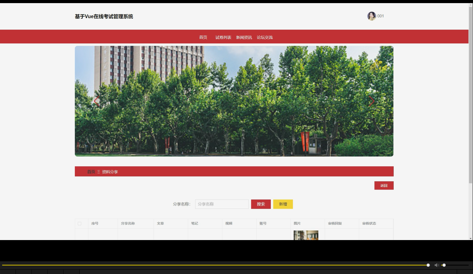 基于Vue在线考试管理系统