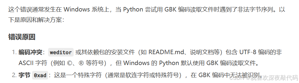 【报错问题】安装weditor报错以及点击Dump Hierarchy时提示 Local server not started, start ...