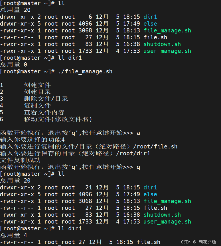 用户管理——shell脚本_shell 创建文件-CSDN博客