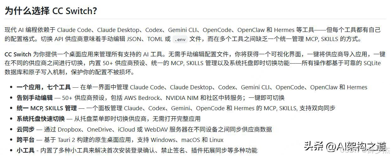 AI命令行工具配置管理_CC Switch_CLI工具提示词