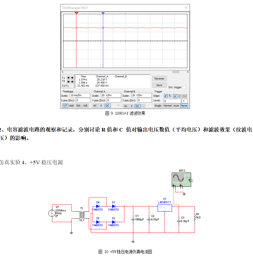 SZU大学物理实验报告|基于MultisiM的电源设计