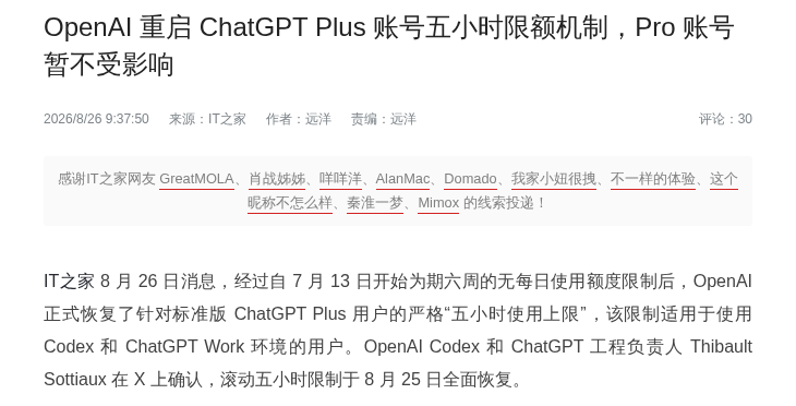 OpenAI 恢复 Plus 五小时使用限额