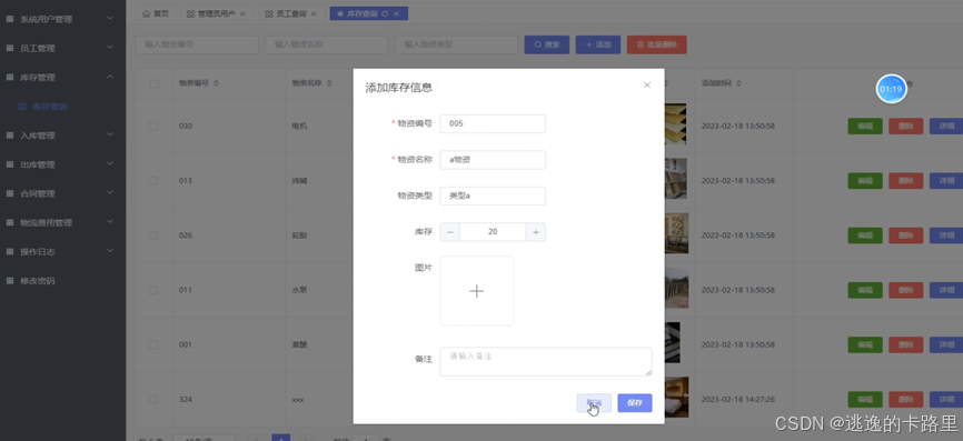 图4-4 库存管理界面
