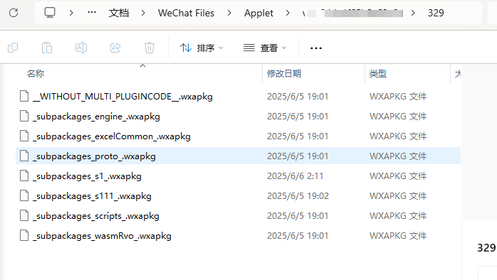 微信小程序反编译尝试