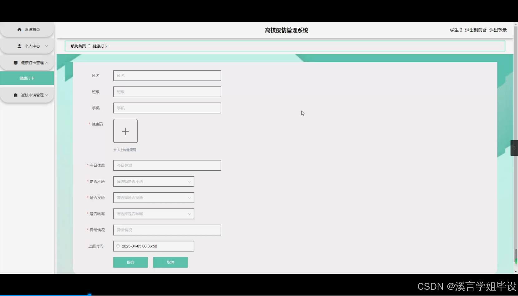 python+flask计算机毕业设计高校疫情管理系统(程序+开题+论文)-CSDN博客