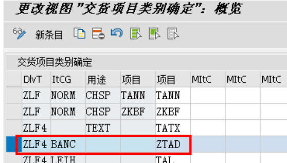 交货项目类别确定截图