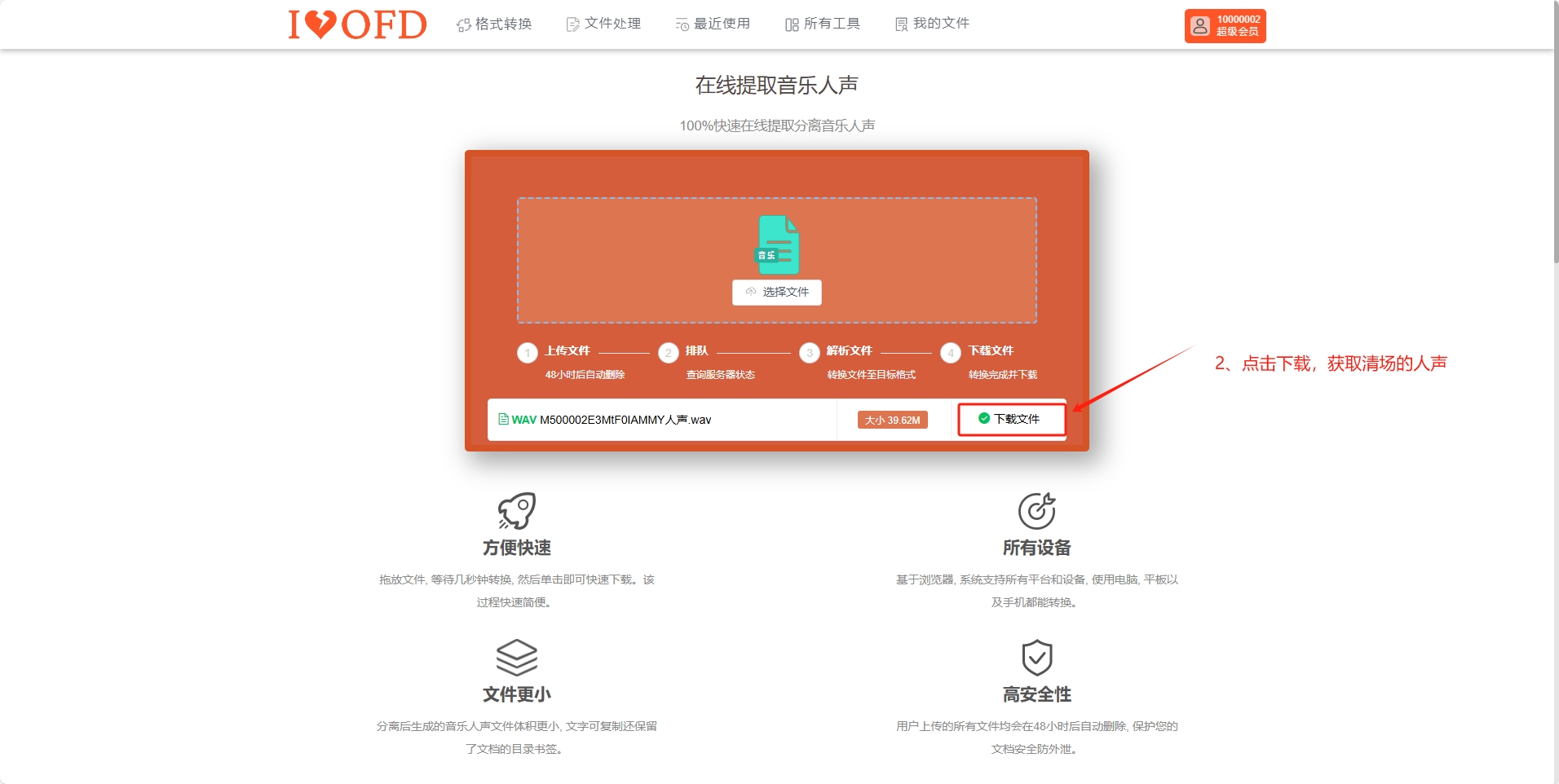 如何在线免费将音乐伴奏提取