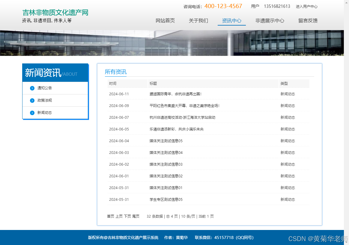 基于Java+Springboot吉林非遗文化展示网站系统设计与实现