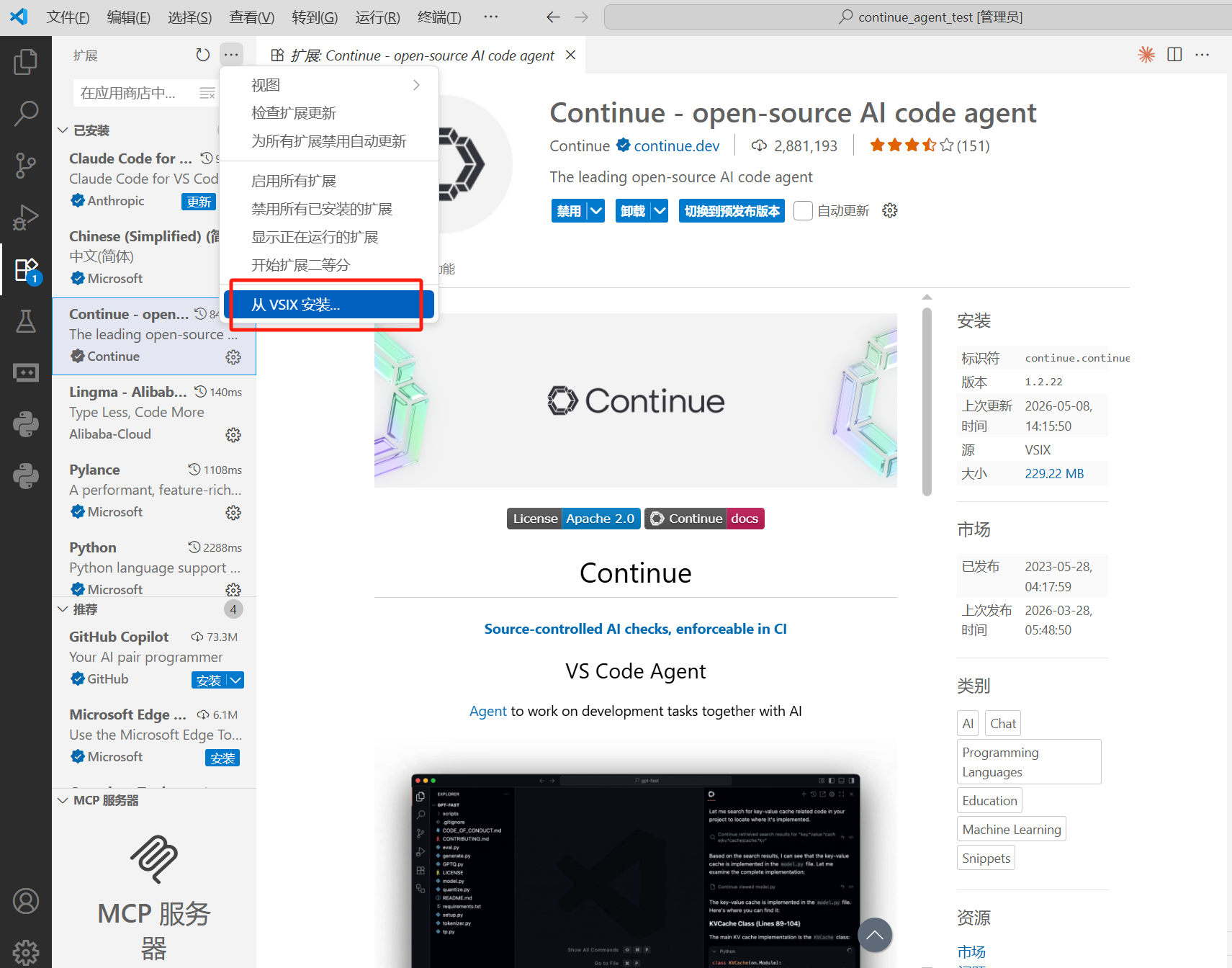 离线环境下的AI编程助手：Continue Agent的破局之道-CSDN博客